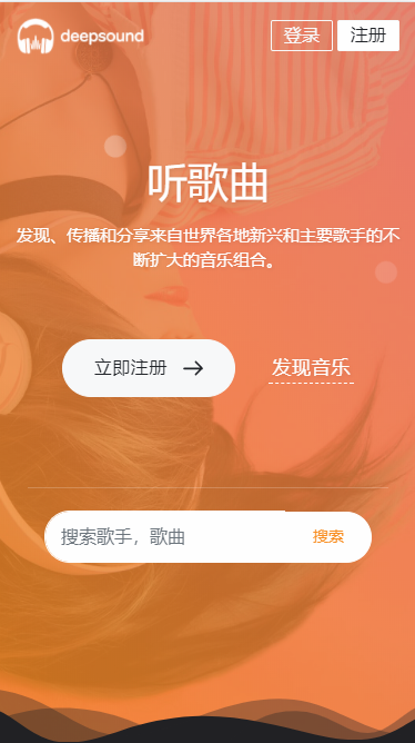 原创音乐上传/用户交流/手机自适应/UI漂亮音乐分享源码音乐网站源码