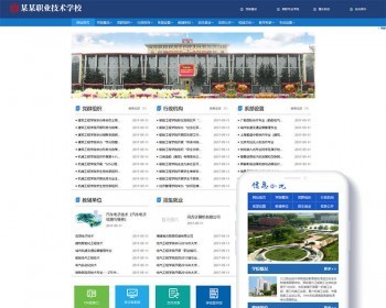 高等院校学院学校类网站织梦dedecms模板（带手机端）