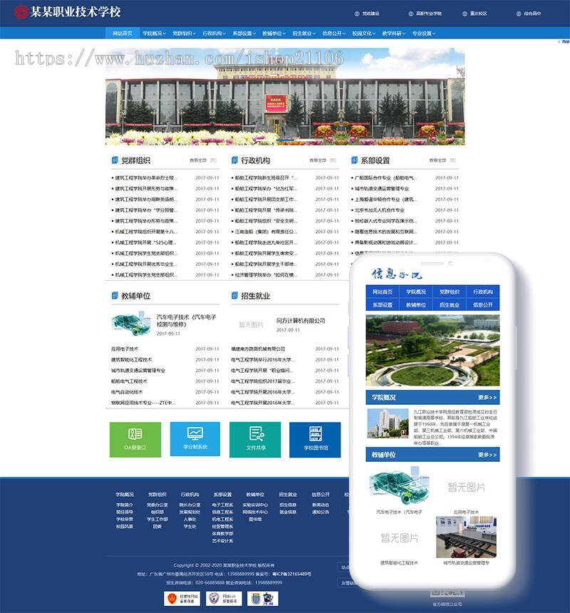 高等院校学院学校类网站织梦dedecms模板（带手机端）