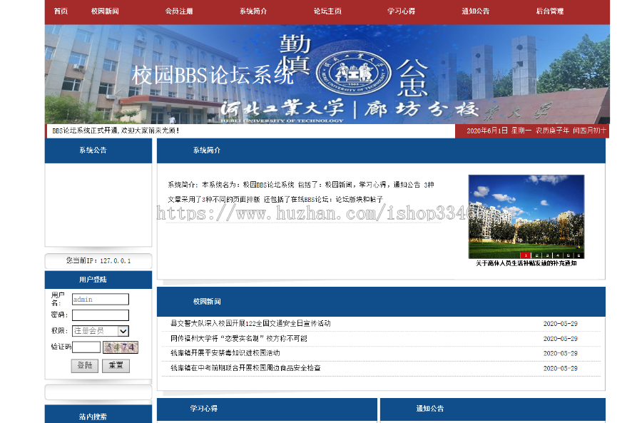JAVAJSP论坛系统bbs论坛管理JSP论坛管理系统JSP个人博客系统源码JSP博客管理系统)