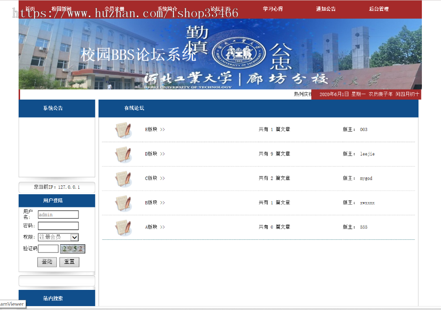 JAVAJSP论坛系统bbs论坛管理JSP论坛管理系统JSP个人博客系统源码JSP博客管理系统)