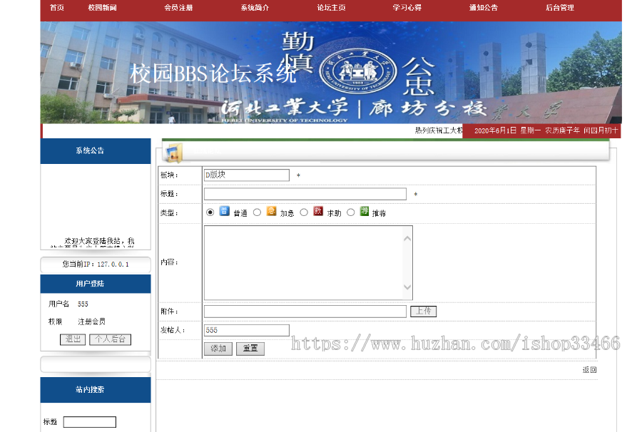JAVAJSP论坛系统bbs论坛管理JSP论坛管理系统JSP个人博客系统源码JSP博客管理系统)