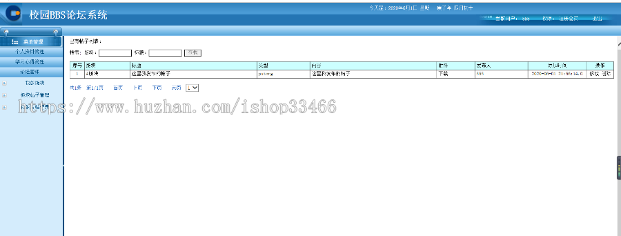JAVAJSP论坛系统bbs论坛管理JSP论坛管理系统JSP个人博客系统源码JSP博客管理系统)