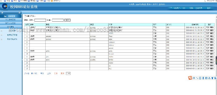 JAVAJSP论坛系统bbs论坛管理JSP论坛管理系统JSP个人博客系统源码JSP博客管理系统)
