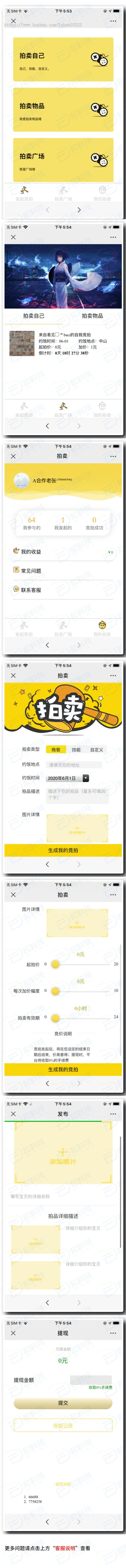 游戏时间技能晚餐聊二手物品竞拍卖
