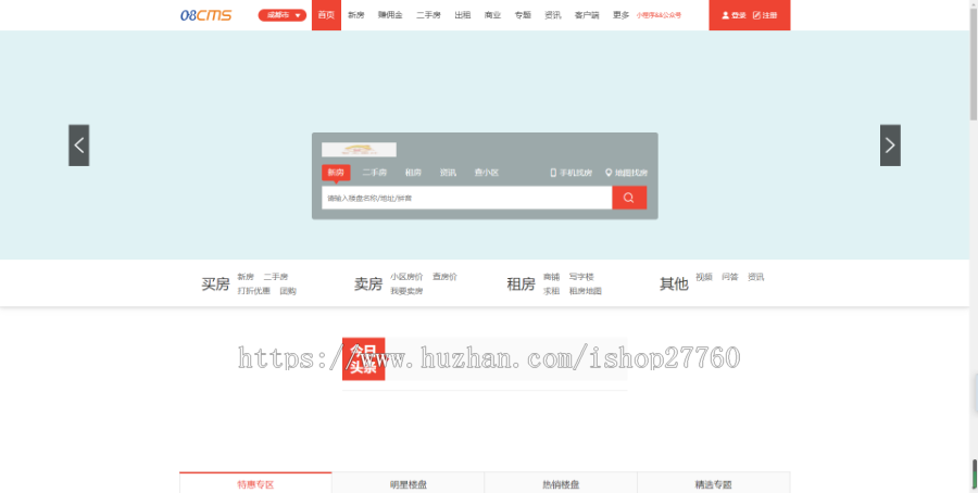 08cms房产8.5源码多城市全开源不限制域名