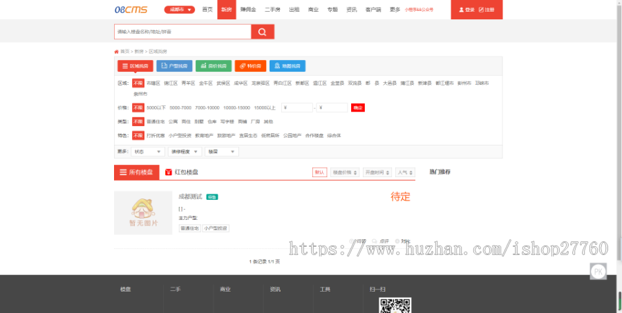 08cms房产8.5源码多城市全开源不限制域名