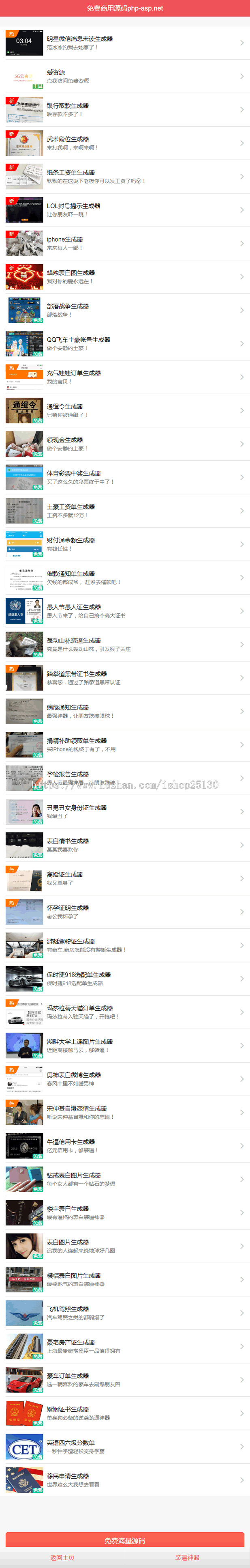 装逼神器,微信吸粉生成器+多种功能WAP在线生成朋友圈装B图片