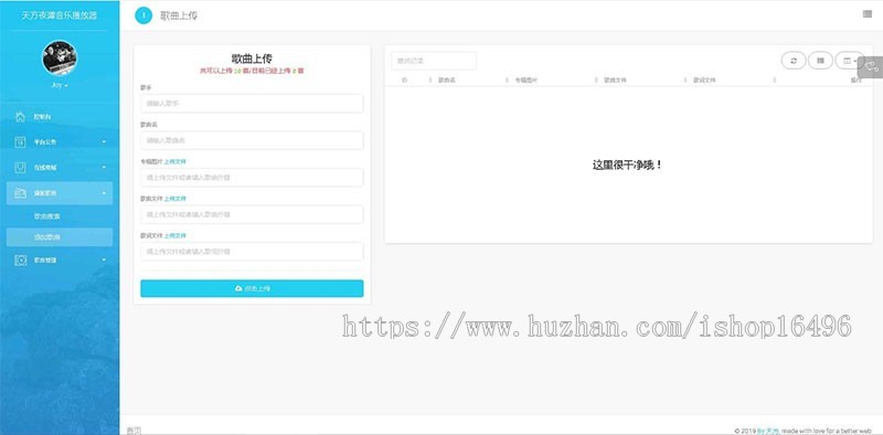 PHP子乐云音乐播放器源码去授权版V1.2