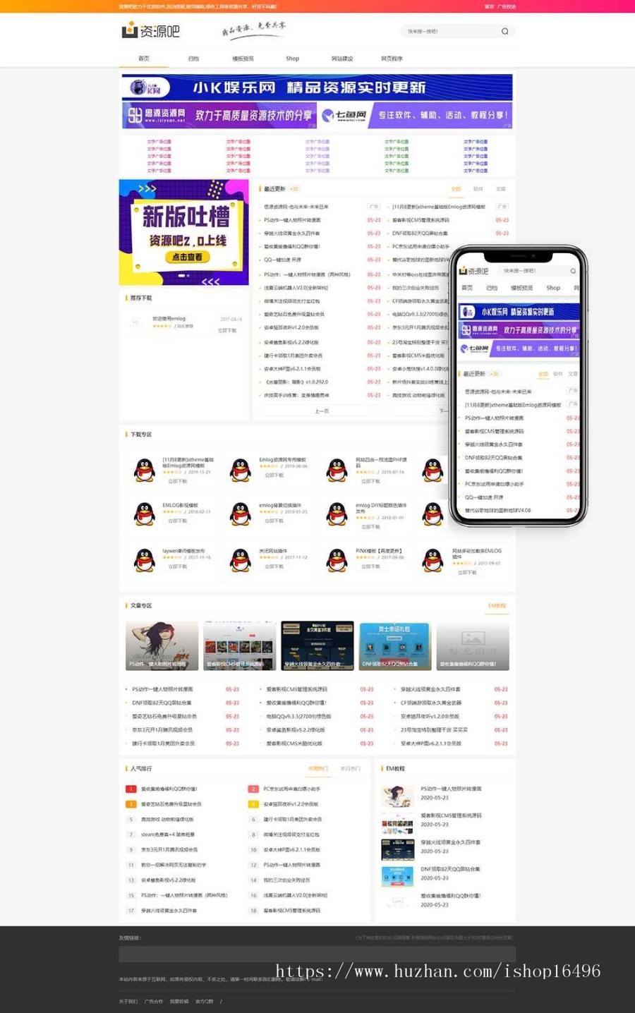 Emlog资源吧V5下载站模板 资源分享博客模板