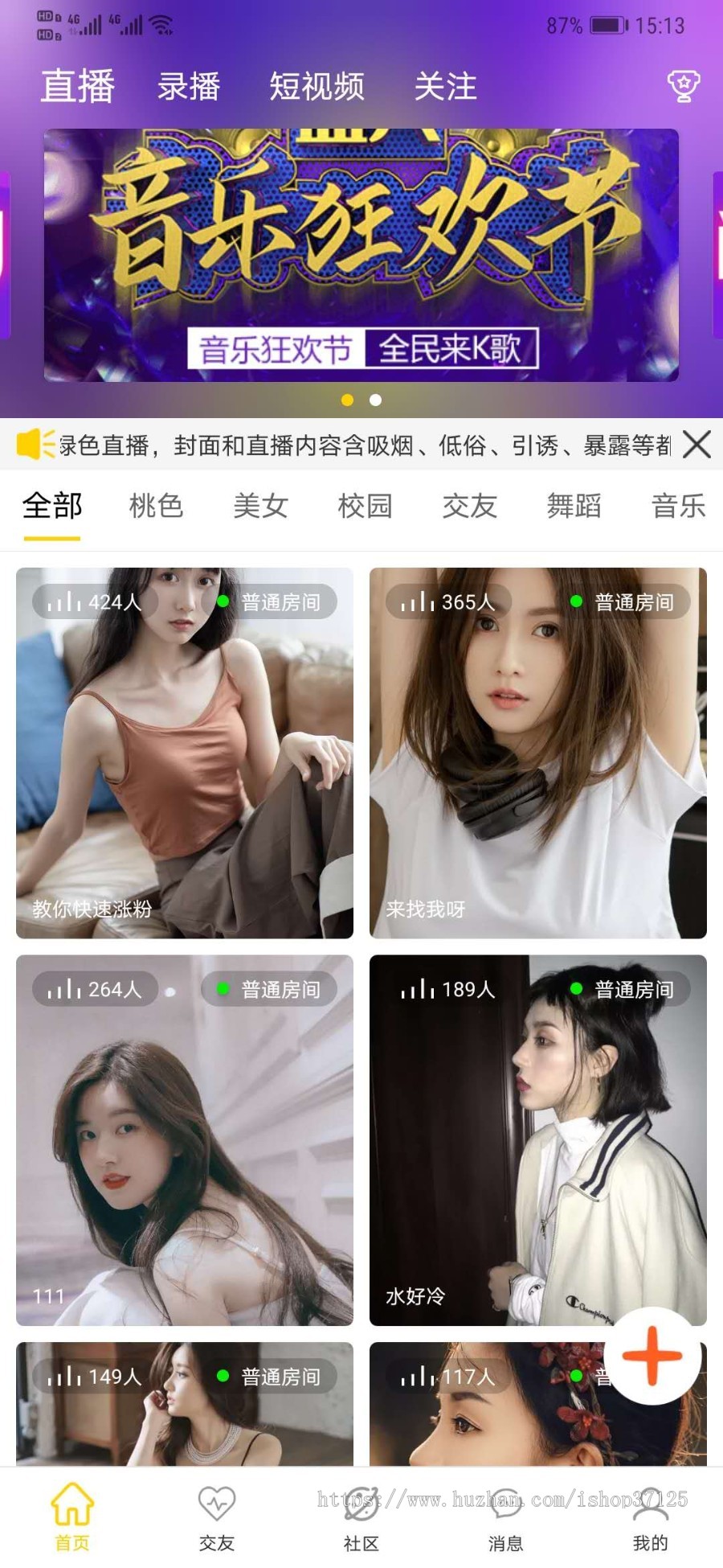 大楚云直播系统源码 原生开源全套源码 售后保障