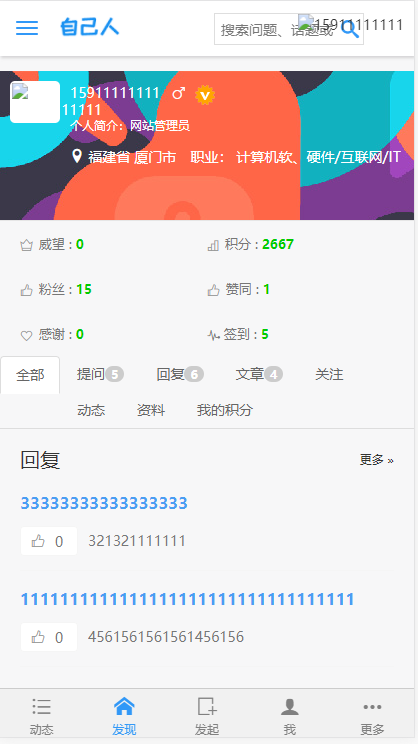 新版仿知乎问答社区响应式源码带打赏 话题 第三方登录