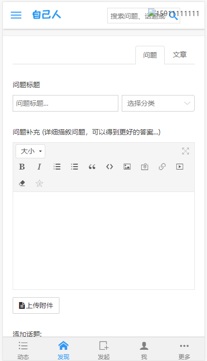 新版仿知乎问答社区响应式源码带打赏 话题 第三方登录