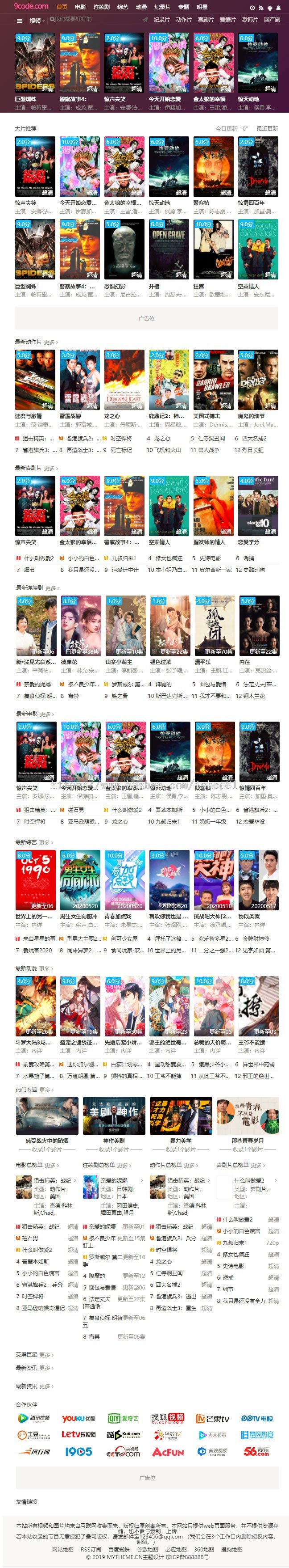 苹果CMS超强SEO电影模板大方美观自适应带后台自动采集可打包app+多条影视采集接口