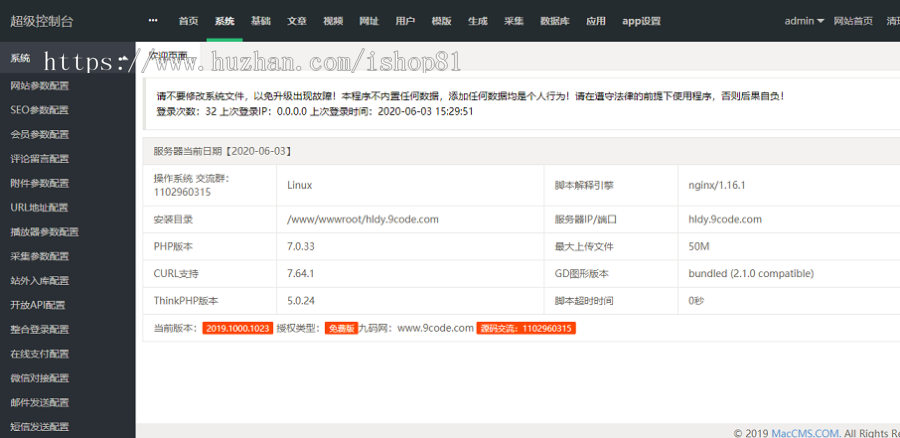 苹果CMS超强SEO电影模板大方美观自适应带后台自动采集可打包app+多条影视采集接口
