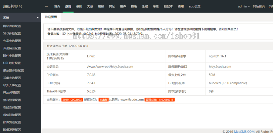 2020超强SEO电影整站苹果cms精美自适应模板带后台+电影电视剧自动采集接口