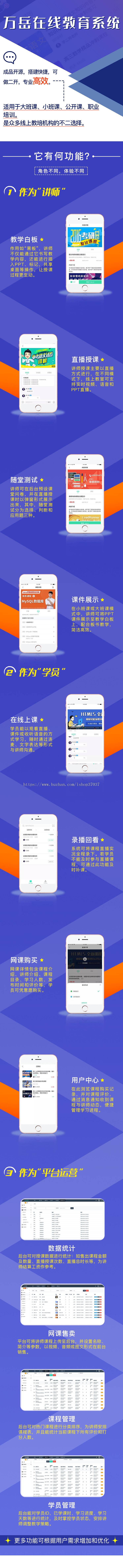 万岳教育培训系统源码丨教育网校APP丨线上教学组卷刷题考试H5丨知识付费学习小程序