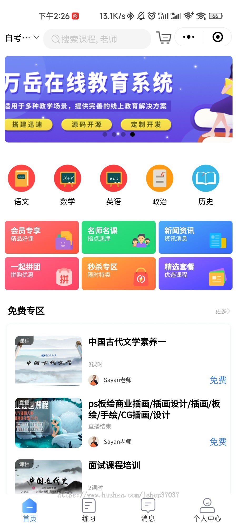 万岳教育培训系统源码丨教育网校APP丨线上教学组卷刷题考试H5丨知识付费学习小程序