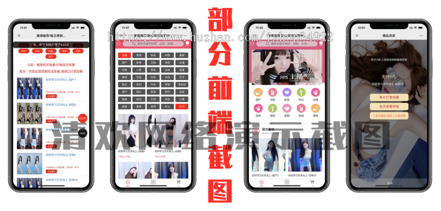 [赠送稳定可用内付通道]2020高端打赏程序|UI美观好看|付费视频系统|全新定制