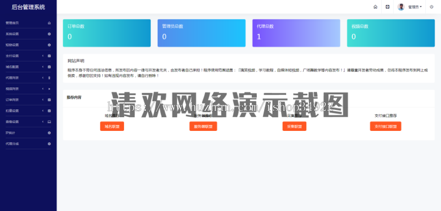 [赠送稳定可用内付通道]2020高端打赏程序|UI美观好看|付费视频系统|全新定制