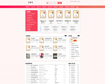 2019粉色新主题YGBOOK小说网站源码+自动采集+搭建教程+手机端自适应