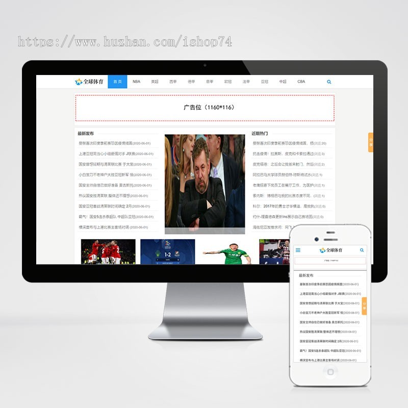 (自适应手机版)响应式体育新闻资讯类网站织梦模板 HTML5体育娱乐新闻门户网站源码下载
