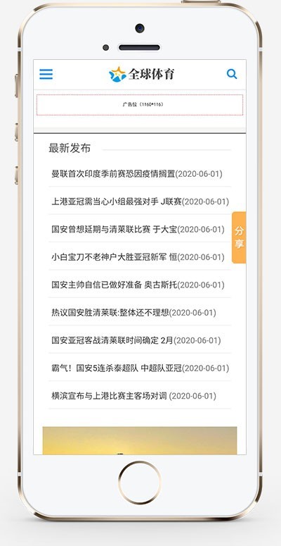 (自适应手机版)响应式体育新闻资讯类网站织梦模板 HTML5体育娱乐新闻门户网站源码下载