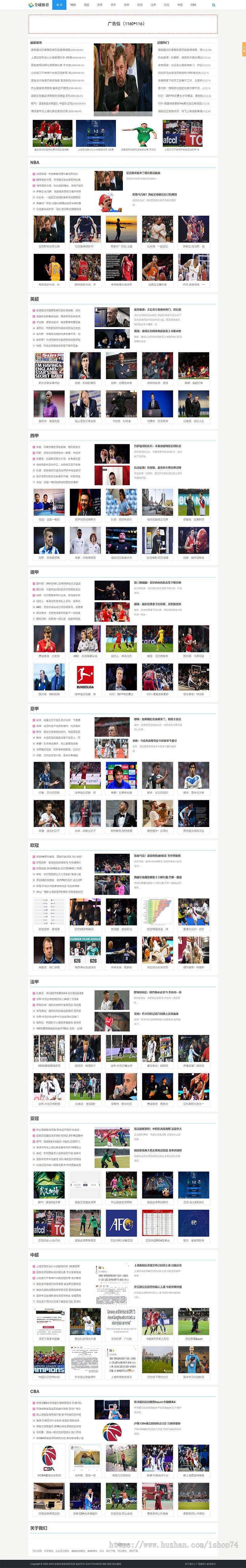 (自适应手机版)响应式体育新闻资讯类网站织梦模板 HTML5体育娱乐新闻门户网站源码下载