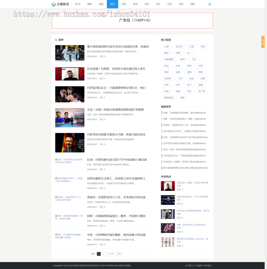 响应式体育新闻资讯类网站织梦模板 HTML5体育娱乐新闻门户网站（带手机版）