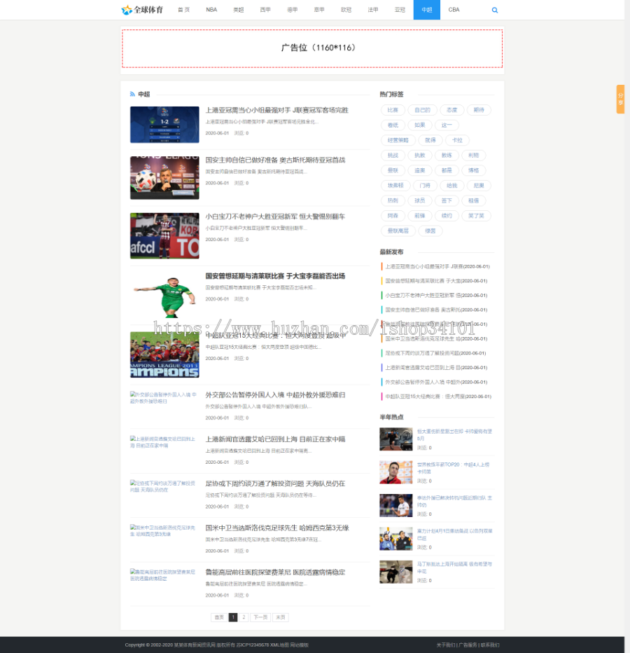 响应式体育新闻资讯类网站织梦模板 HTML5体育娱乐新闻门户网站（带手机版）