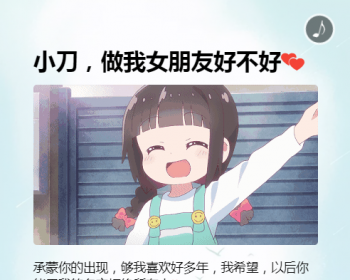 最近非常火的抖音表白HTML