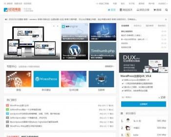 WordPress主题QUXV9.15二开的DUX加强版文章资讯个人自媒体博客网站模板
