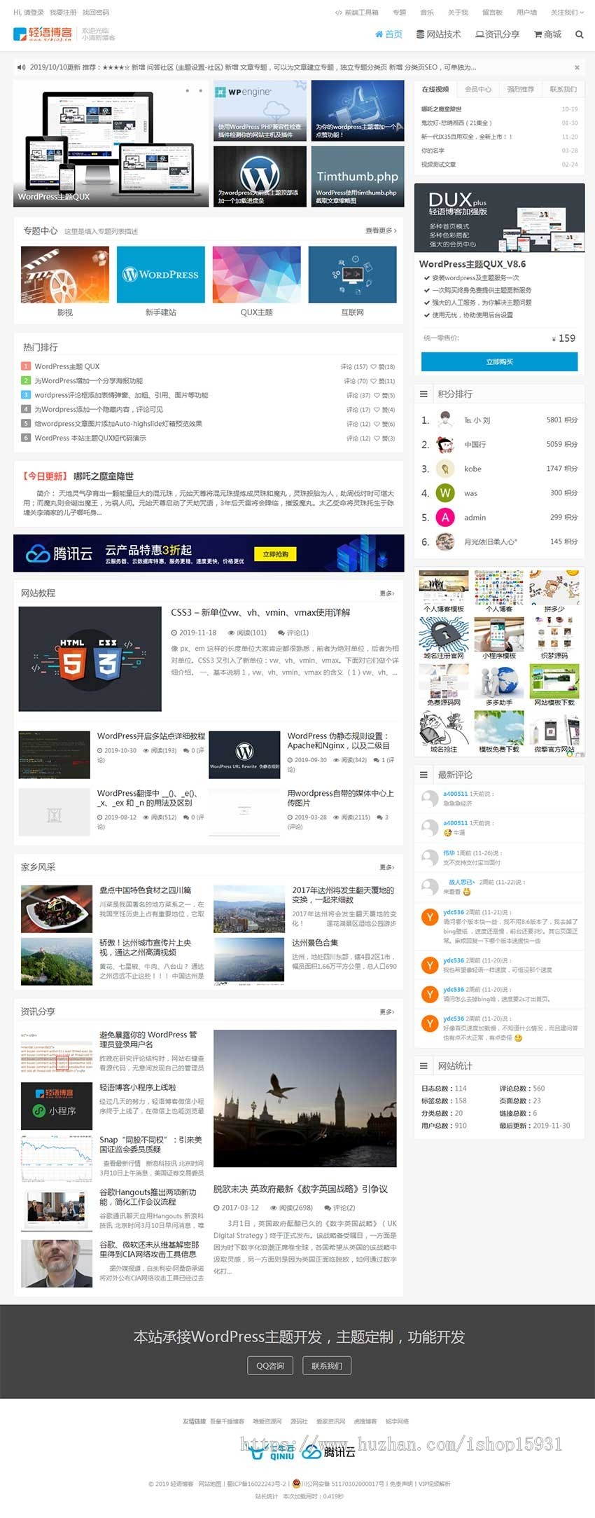 WordPress主题QUXV9.15二开的DUX加强版文章资讯个人自媒体博客网站模板