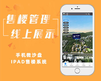 全景看房展示H5公众号 房产线上售楼管理系统源码