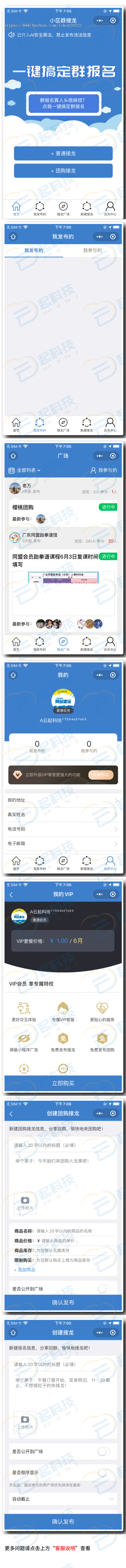 微信社区群团商品报名接龙小程序
