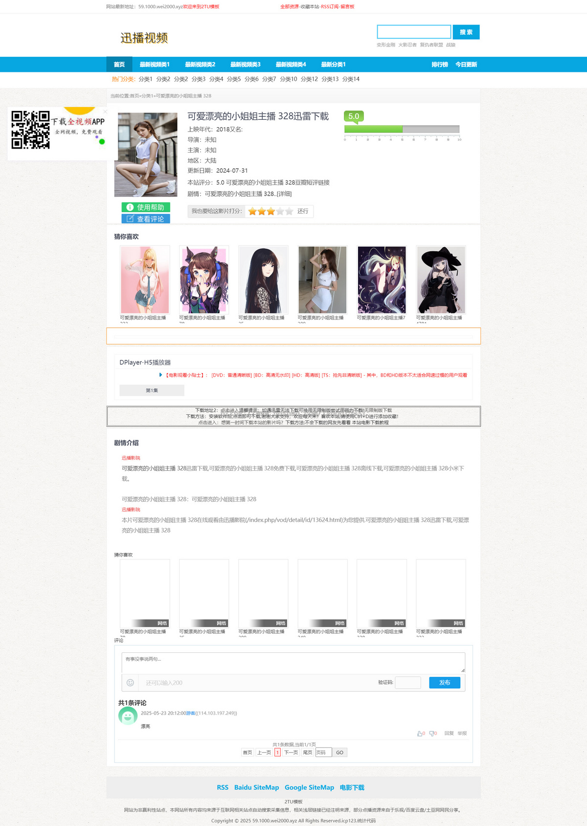 苹果cmsv10视频播放下载2tu风格模板影视双端模板超强SEO快速收录