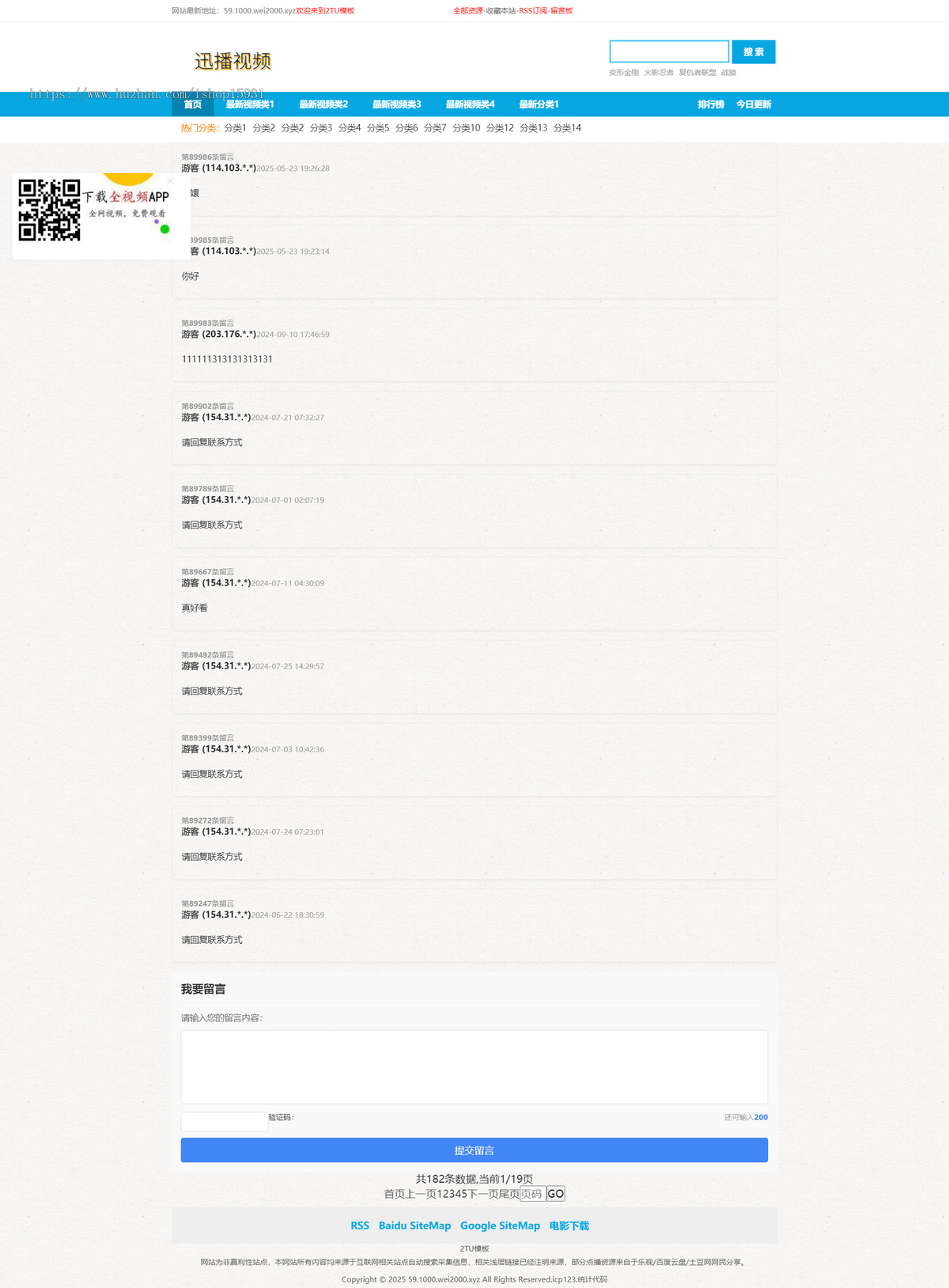 苹果cmsv10视频播放下载2tu风格模板影视双端模板超强SEO快速收录