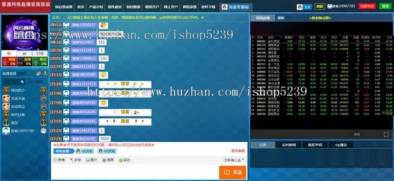 网络直播聊天室源码+手机版+APP,财经直播聊天室系统