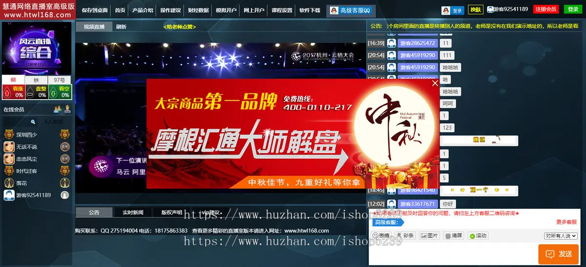 网络直播聊天室源码+手机版+APP,财经直播聊天室系统