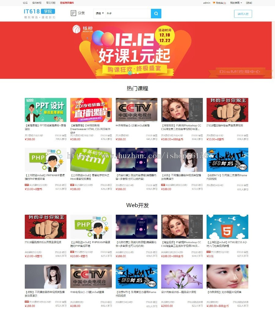 Discuz插件it618视频直播课堂VIP课时分销考试网校学院 v6.7.8