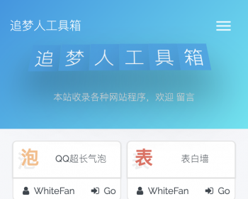 升级版站长工具箱网站源码、在线小工具网站、后台管理可自主添加工具