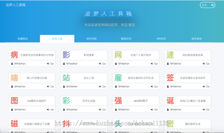 升级版站长工具箱网站源码、在线小工具网站、后台管理可自主添加工具