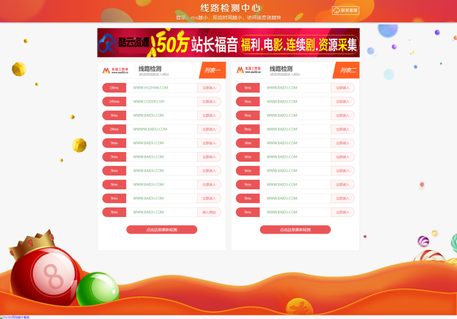 大气线路检测网站源码(带手机端)带手机测速
