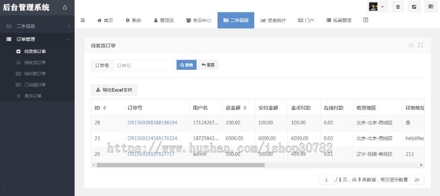 【正版】仿二手东系统/二手商城/手机换购系统源码