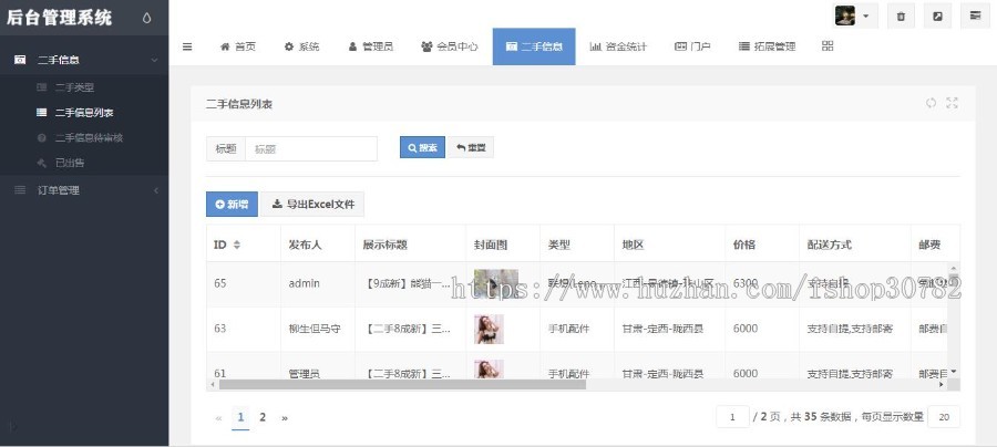 【正版】仿二手东系统/二手商城/手机换购系统源码