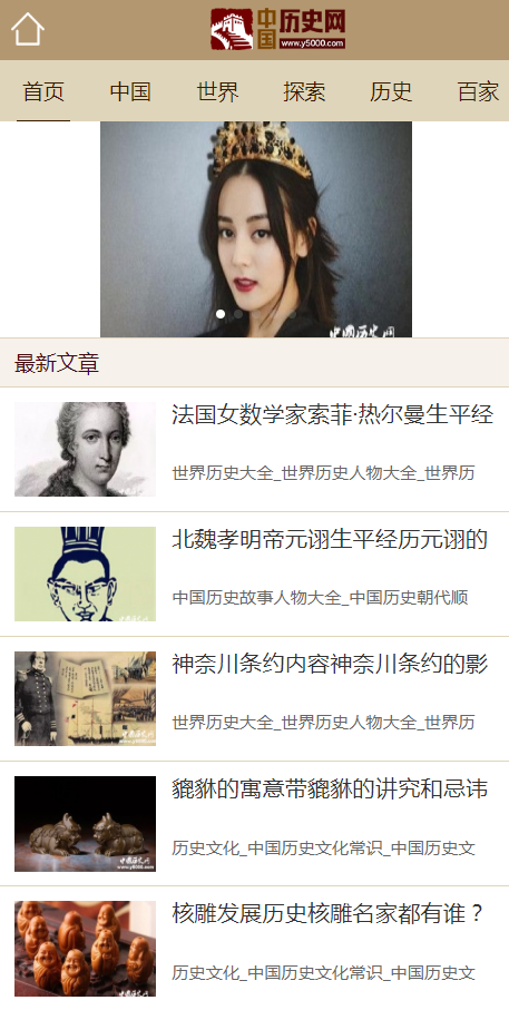 帝国CMS内核仿中国历史网模板,历史网站源码,历史网站模板带MIP手机模板同步插件