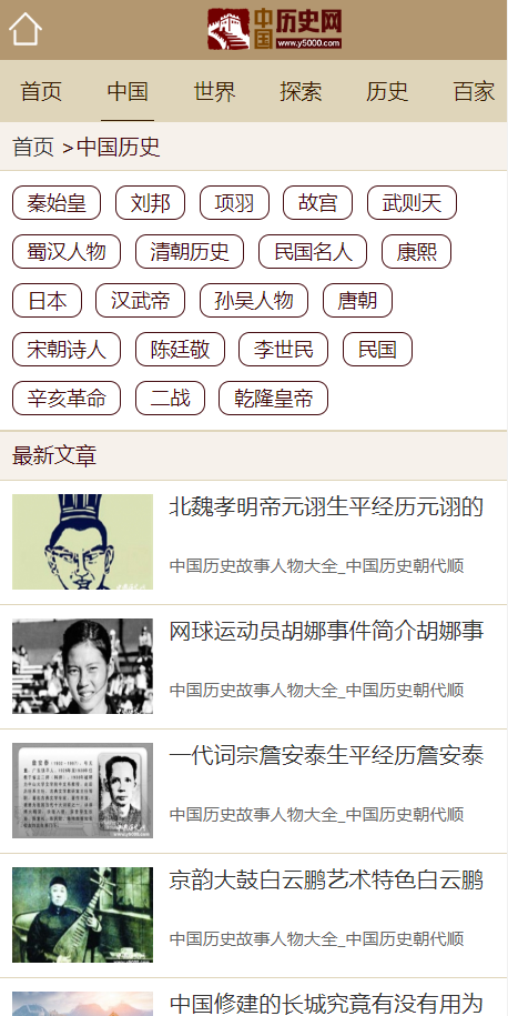 帝国CMS内核仿中国历史网模板,历史网站源码,历史网站模板带MIP手机模板同步插件