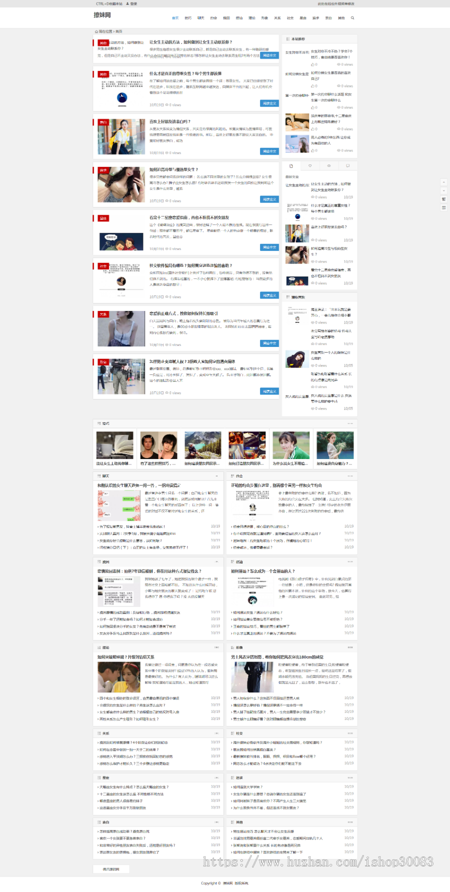 撩妹网模板源码 泡妞门户网站源码 wordpress主题模板