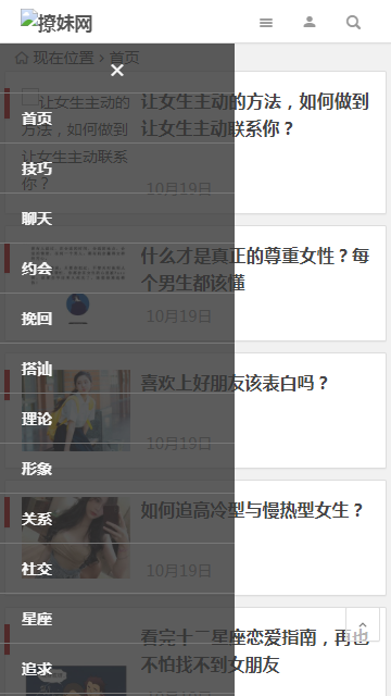 撩妹网模板源码 泡妞门户网站源码 wordpress主题模板