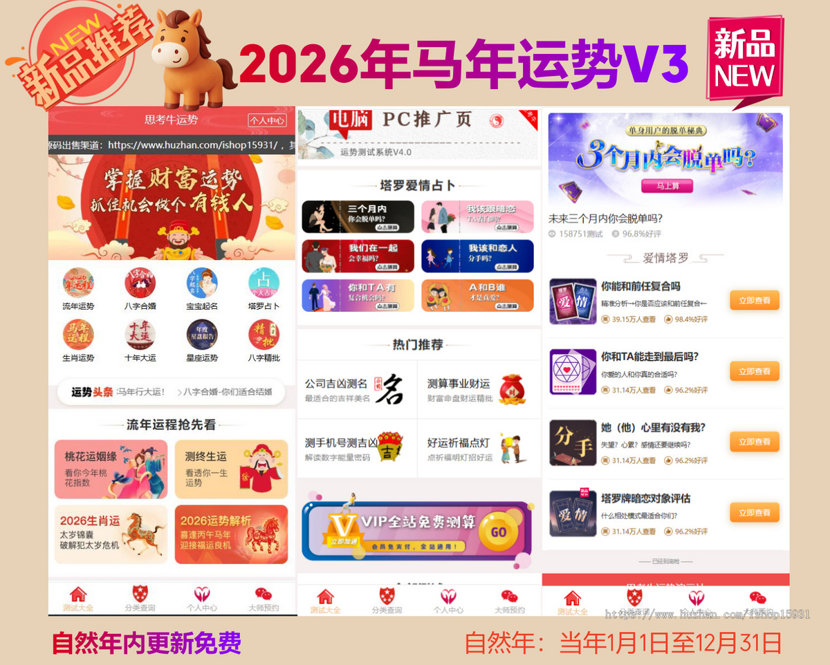 【YSV3】2026马年运势测试风水起名源码/八字算命/财运姻缘/周易/运势测算/姻缘/塔罗牌